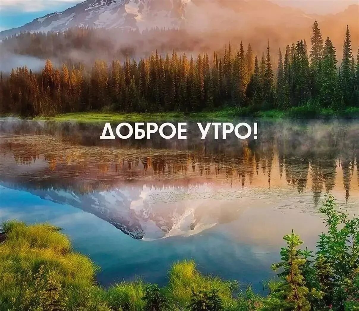 Необычная природа доброе утро