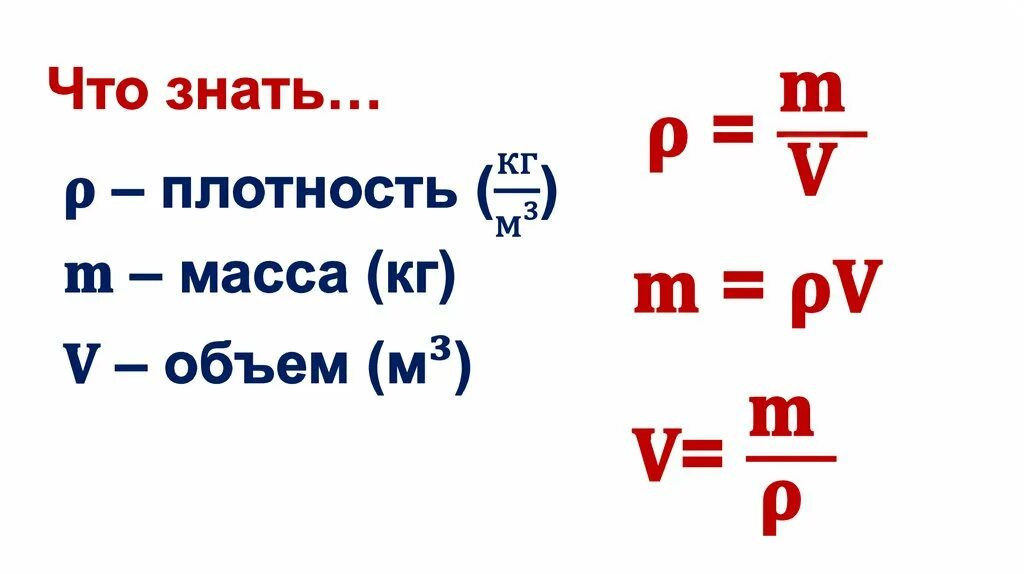 Плотность м. Плотность вещества физика 10 класс. Плотность 2700. Вещество с плотностью 7500. Начальные задания химия плотность масса объем.