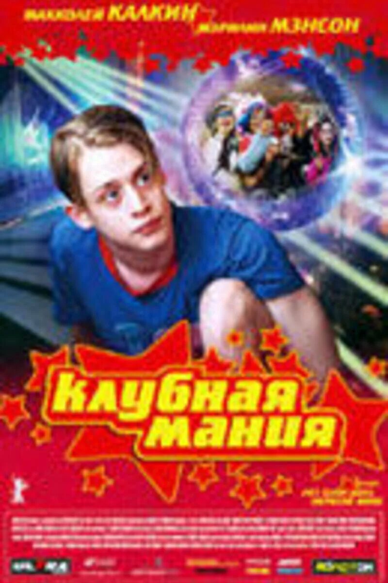 Джеймс сент-джеймс клубная мания. Маколей калкин клубная мания. Маколей калкин клубная мания. Клубную манию. Маколей калкин клубная мания.