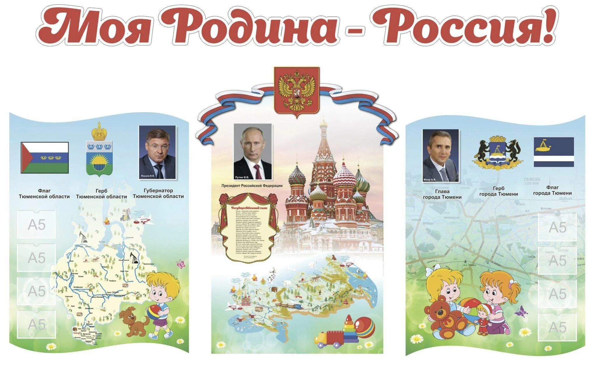 Картинки ПАТРИОТИЧЕСКИЙ УГОЛОК В ДЕТСКОМ САДУ ОФОРМЛЕНИЕ ШАБЛОНЫ