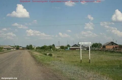 Село березово курганская область
