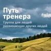 Тренер дороге