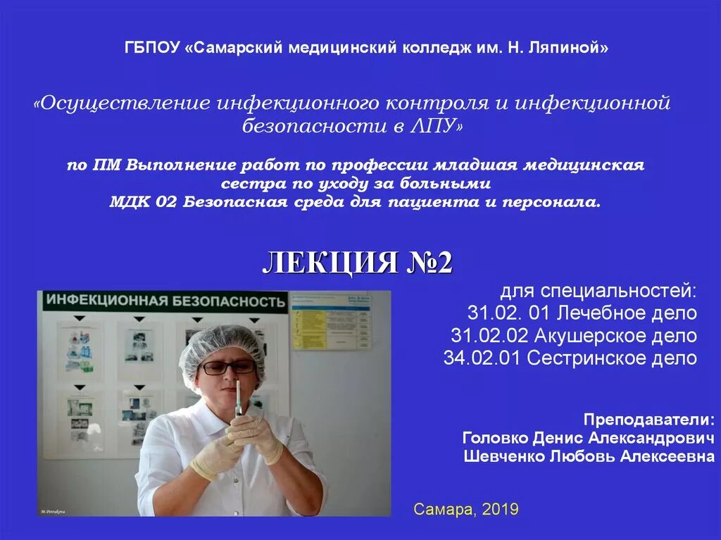 Инфекционная безопасность в ЛПУ. Инфекционный контроль в ЛПУ. Инфекционный контроль и инфекционная безопасность в ЛПУ. Инфекционная безопасность и инфекционный контроль презентация. Безопасность лечебных учреждений