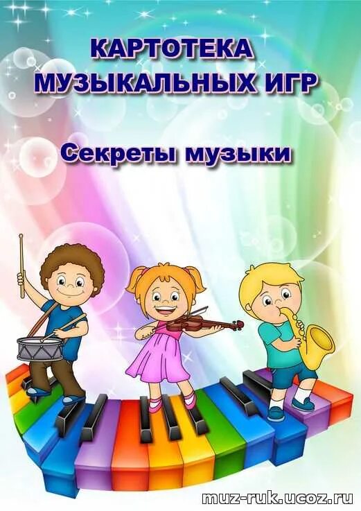 Дидактические по музыкальному развитию
