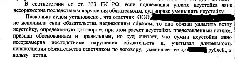 333 гк рф практика. Ст 333 ГК РФ. 333 Статья гражданского кодекса. 333 ГК РФ образец. Ст 333 ГК РФ уменьшение неустойки образец заявления.