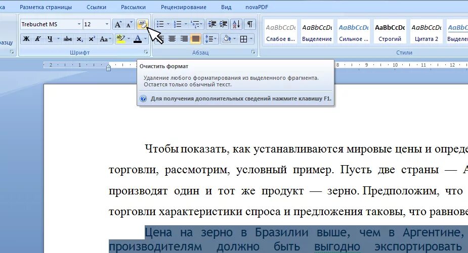 Как убрать фон с текста. Фон для текста в Ворде. Убрать цвет фона текста в Ворде. Как убрать фон текста в Ворде. Текст выделяется серым