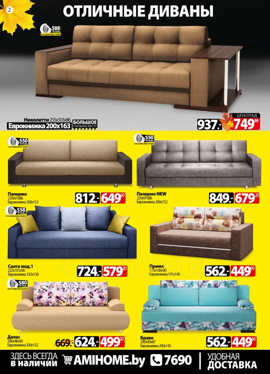 диваны по акции. ами мебель. диван ами мебель. акция на мебель. ами мебель акции.