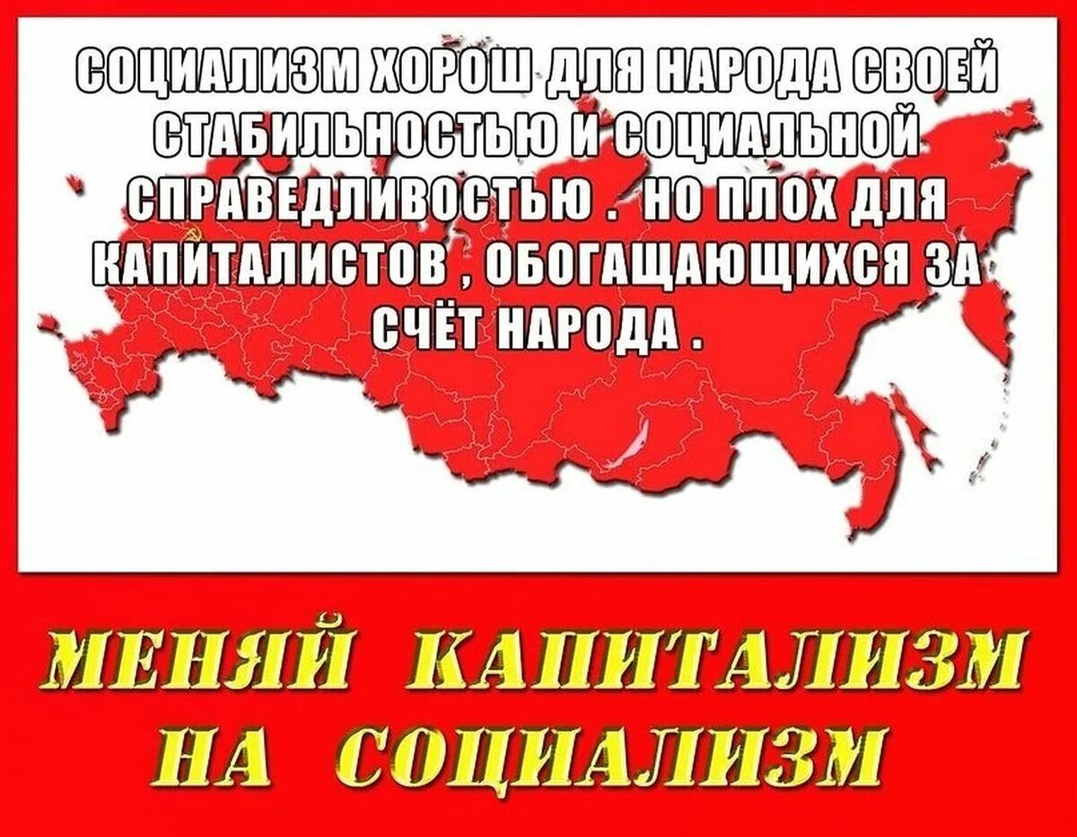 Противостояние капиталистического и социалистического лагеря стран. Социалистический капитализм. Будущее России социализм. Социализм в России. В России капитализм или социализм.