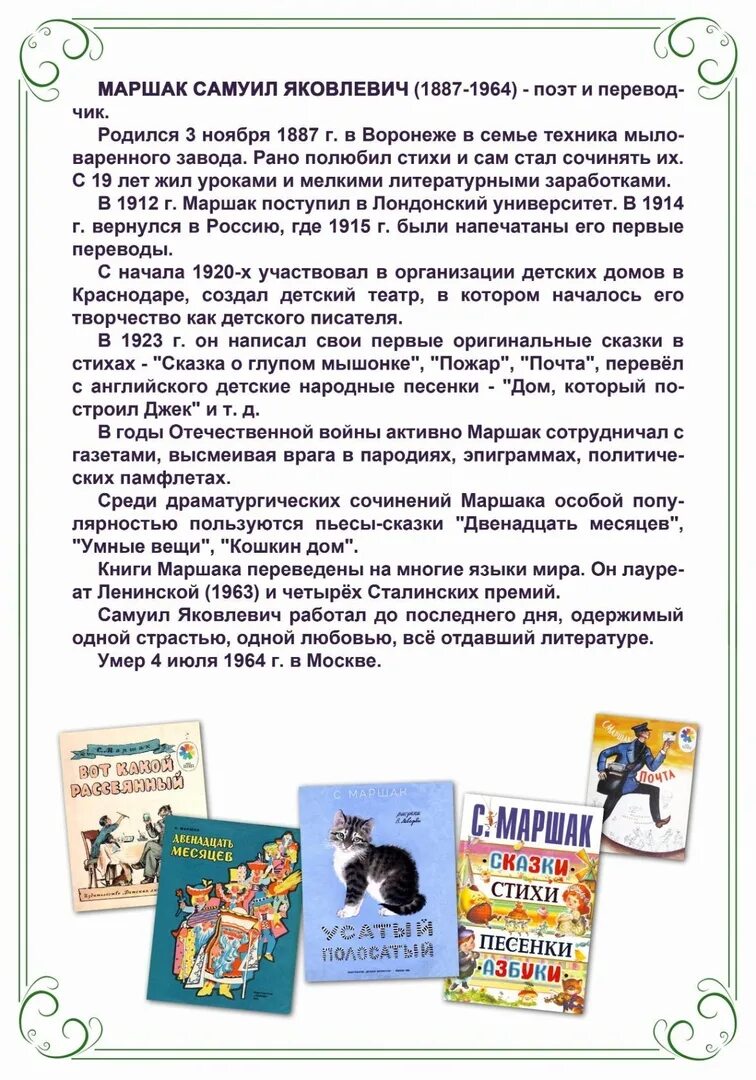 Роль детских писателей. Альбом детских писателей для детского сада. Детские Писатели для дошкольников. Любимые детские Писатели. Биография детских писателей и поэтов для детского сада.