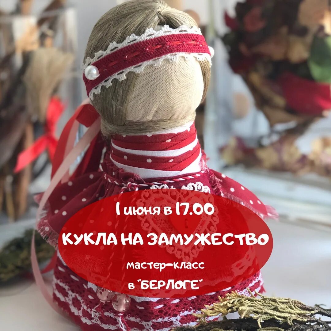 Кукла на замужество. Кукла на замужество мастер класс. Кукла оберег на замужество. Народная кукла на замужество. Кукла на замужество мастер класс пошагово.