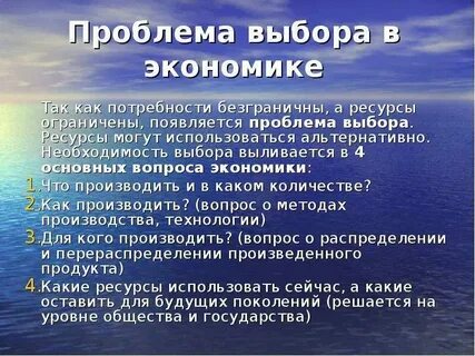 На дне проблема выбора