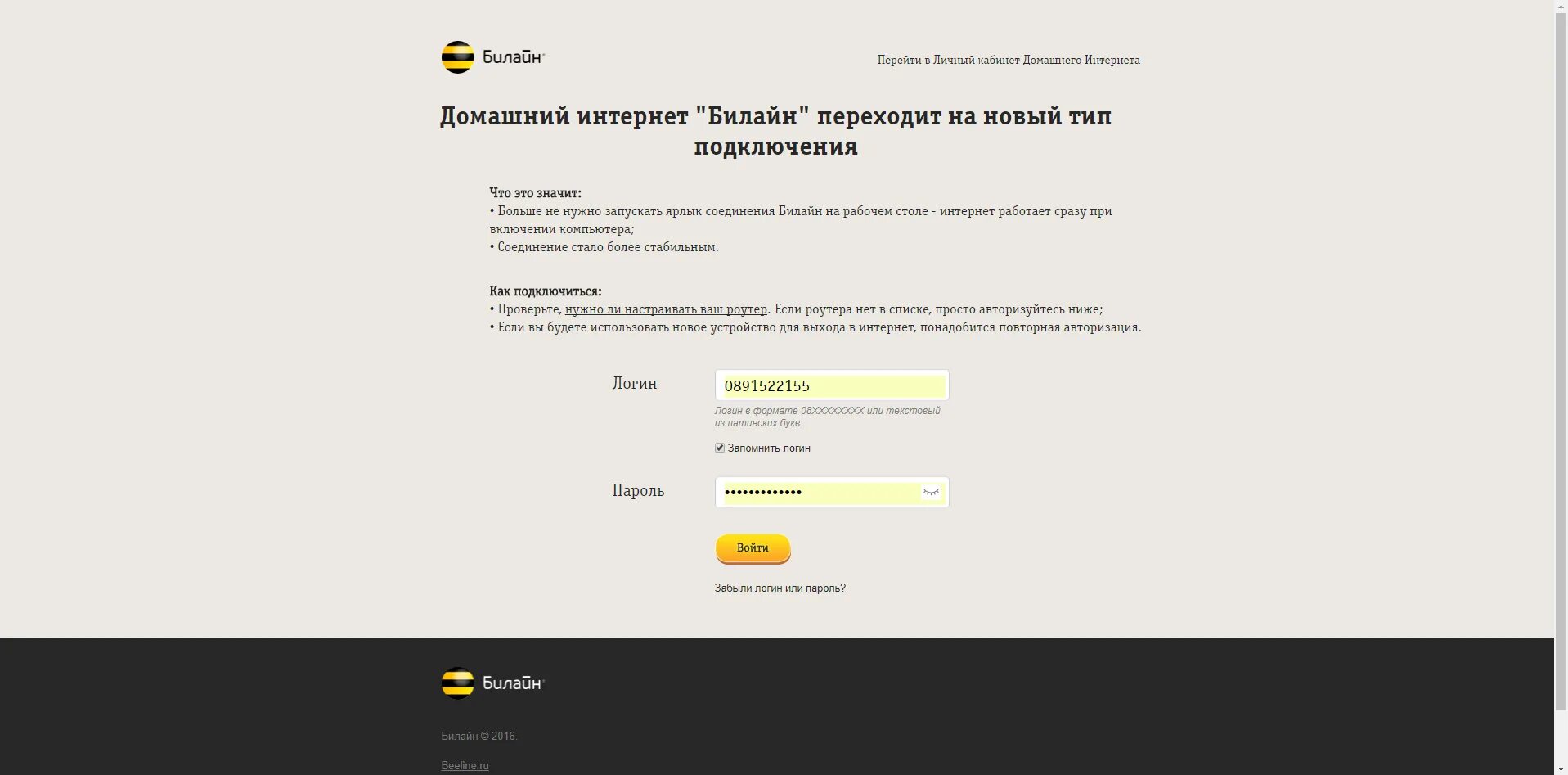Перестал работать интернет билайн. Билайн подключение интернета. подключить домашний интернет билайн. тип соединения с интернетом билайн. билайн переходит на новый тип подключения интернета домашнего.
