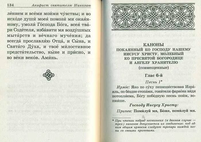 Канон покаянный ко господу иисусу христу читать. Канон покаянный ко Господу. Канон покаянный ко Господу Иисусу. Канон Господу нашему Иисусу Христу. Акафист покаянный канон Иисусу Христу.