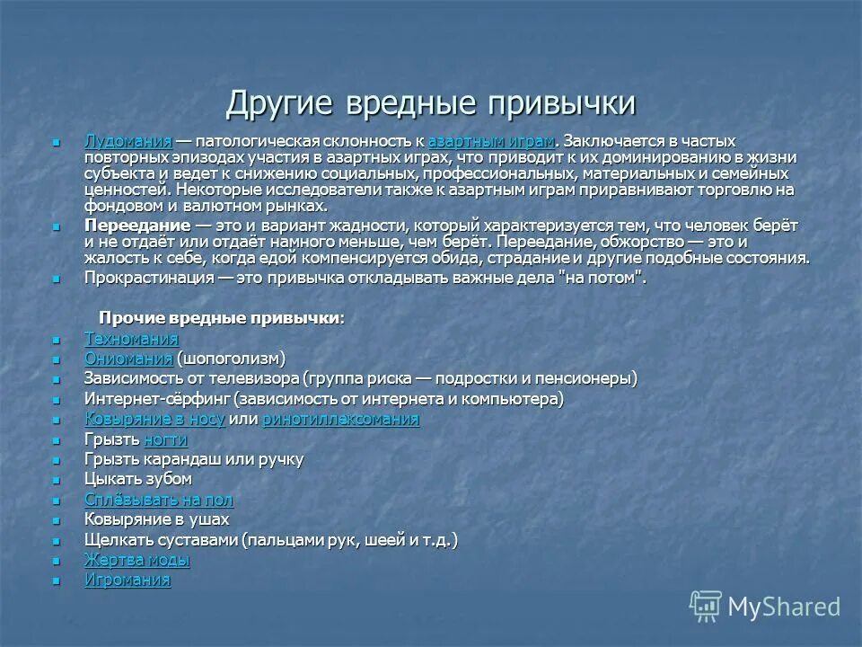 патологическое влечение. проявление патологическая склонность к азартным играм. лудомания статистика в россии. патологическое лечение. патологическая склонность к азартным.