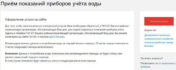 Показания счетчика воды через интернет москва. Приём показаний приборов учёта воды. Передать показания счетчиков воды Москва госуслуги. Прием показаний приборов учета воды Москва. Как на госуслугах передать показания счетчика воды.