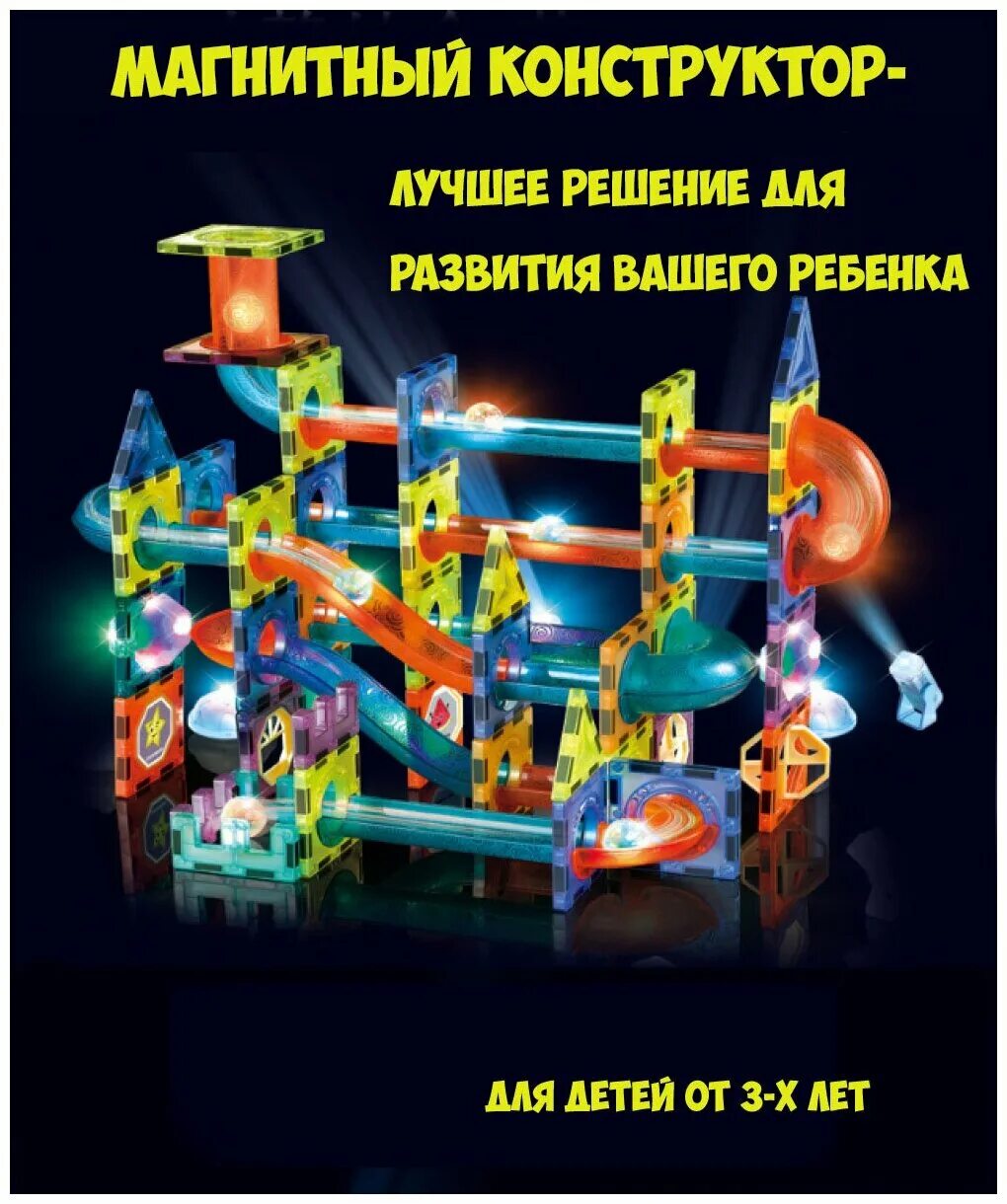 магнитный конструктор attivio magnetic blocks. Pelican happy toys магнитный конструктор. пеликан хэппи тойс магнитный конструктор с шариками. магнитный конструктор магнетик блокс 61 деталь. магнитный конструктор light magnetic blocks.