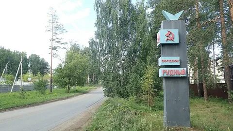 Екатеринбург рудный казахстан