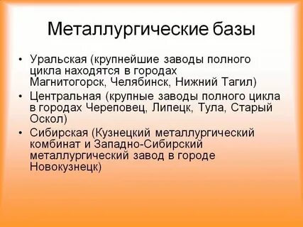 Города в которых расположены комбинаты полного цикла