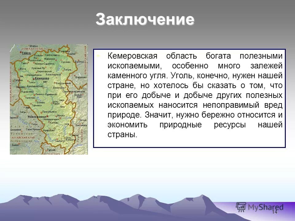 Кемеровская область окружающий мир 4 класс