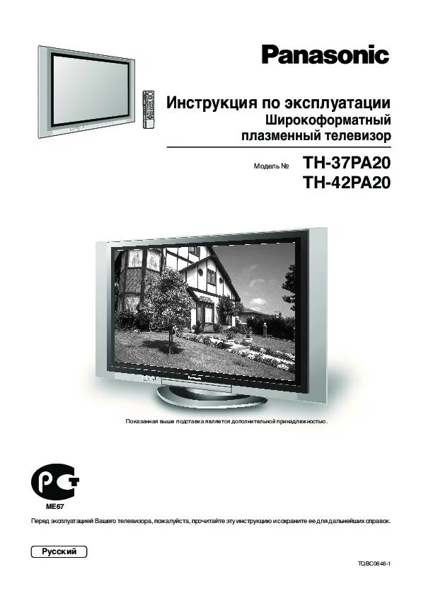 Panasonic th 42pa20 подставка. Panasonic tx-29e340ts пульт для телевизора. Panasonic th-42pv60rh инструкция. Panasonic tx-25c1 user manual. Tx-34p700t.