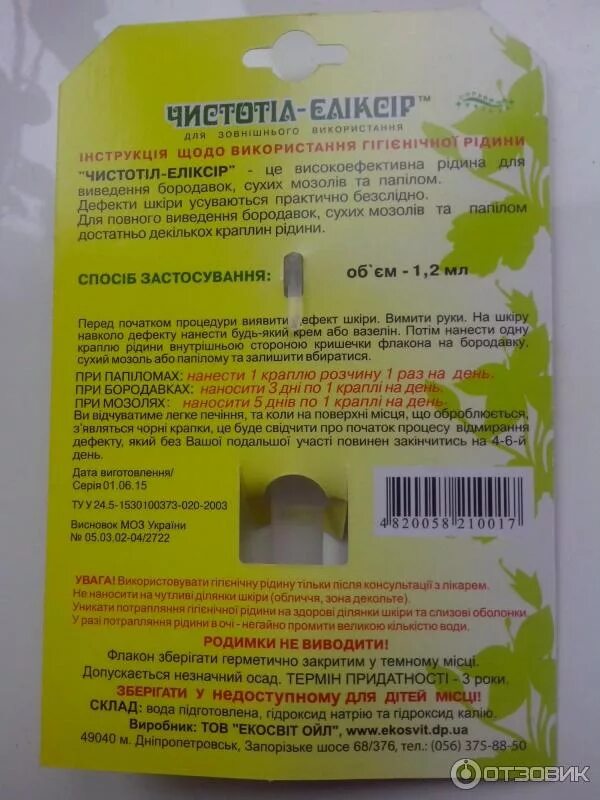 Чистотел от бородавок отзывы. Чистотел от стержневых мозолей. чистотел от бородавок для мозолей. чистотел эликсир от бородавок.