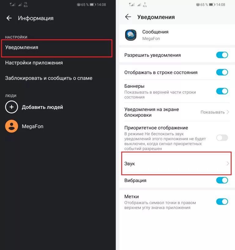 Регулировка звука смс на EMUI. Хуавей звуки уведомления звуки. Хуавей как настроить смс.