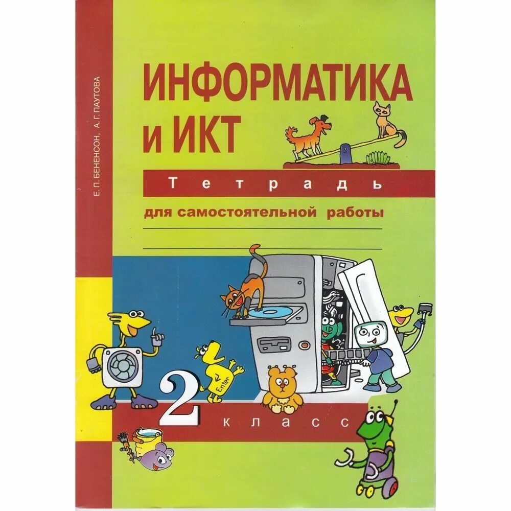 Информатика и икт 2. Информатика и икт 2