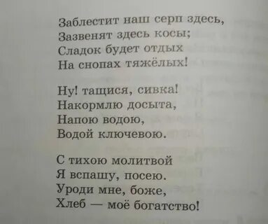 Стих песня третья