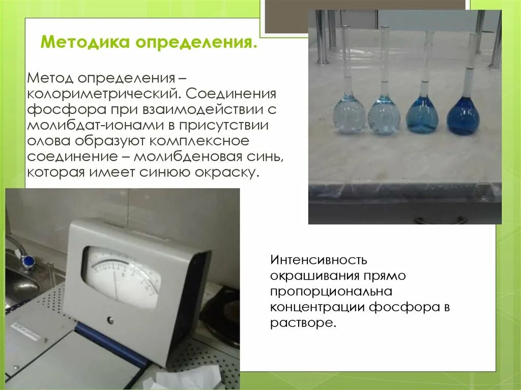 Метод определения содержания фосфора. Метод определения содержания фосфора