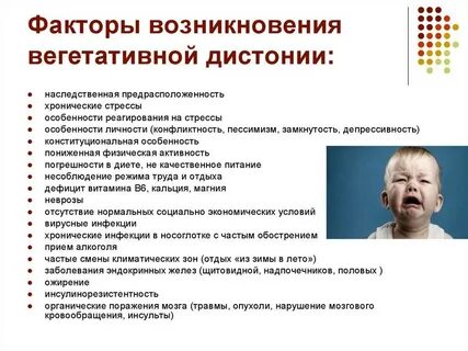 Вегето сосудистая дистония у подростков симптомы