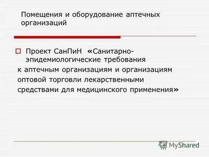Оптовая торговля лекарственными средствами это