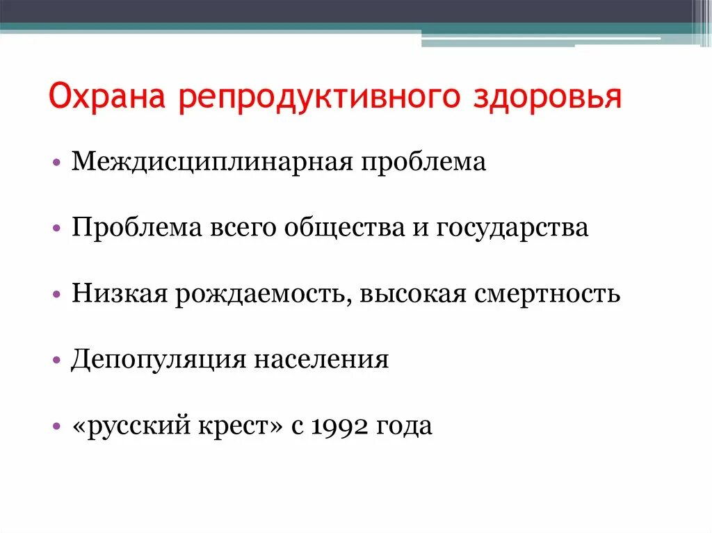 Охрана репродуктивного здоровья. Мероприятия по охране репродуктивного здоровья женщин. Охрана репродуктивного здоровья подростков. Критерии репродуктивного здоровья. Основные критерии определяющие репродуктивное здоровье общества