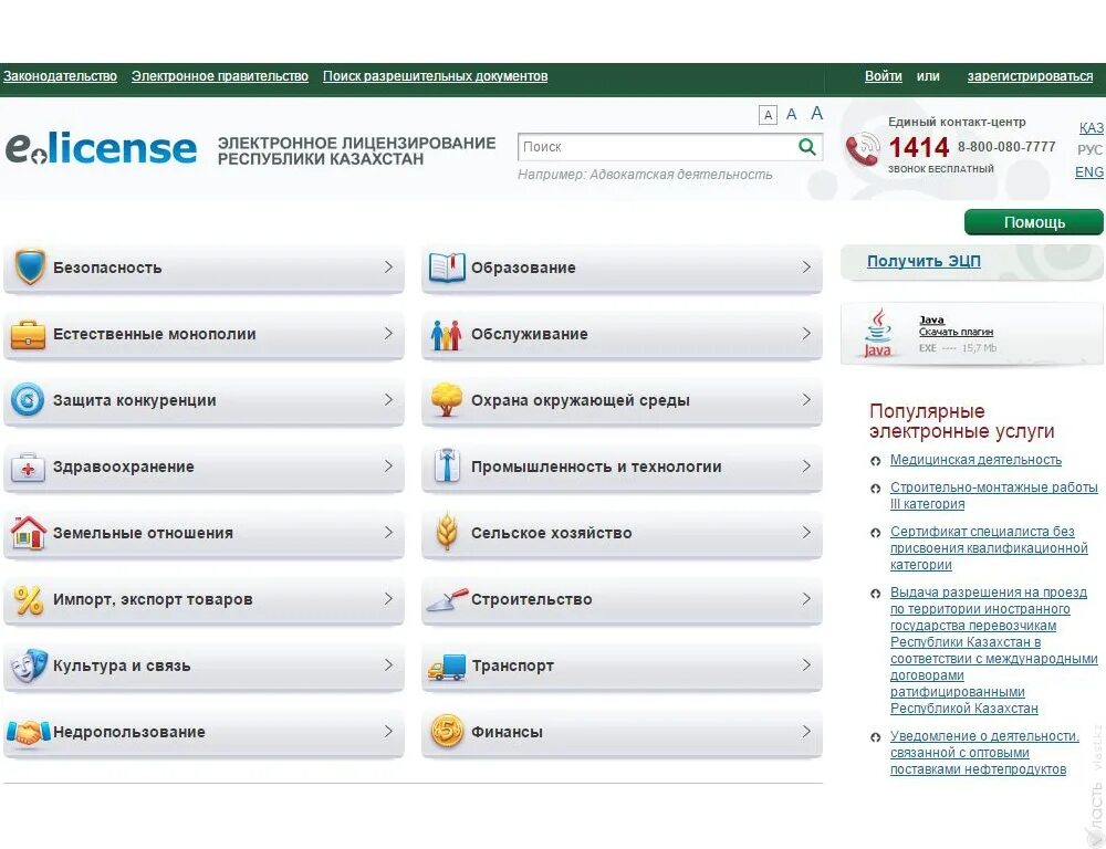 Kzsq kz. Электронное лицензирование. Е лицензирование. Е лицензирование РК. Е лицензия.kz.