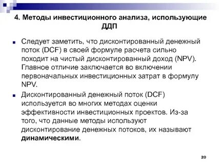 Методы используемые в анализе