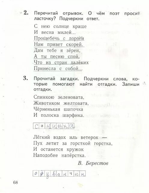 Ефросинина литературное 1 класс ответы. Перечитайте отрывок подчеркните. Прочитайте отрывок подчеркните ремарки. Перечитайте отрывок подчеркните ремарки. Прочитай загадку подчеркни слова которые помогли найти отгадку.