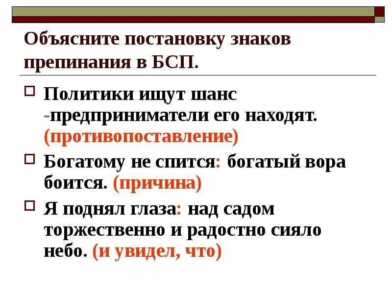 Знаки препинания в бессоюзном предложении таблица. Объясните постановку знаков препинания в БСП. БСП знаки препинания в сложных предложениях. Тире и двоеточие в бессоюзном сложном предложении упражнения. Бсп пояснение знак препинания