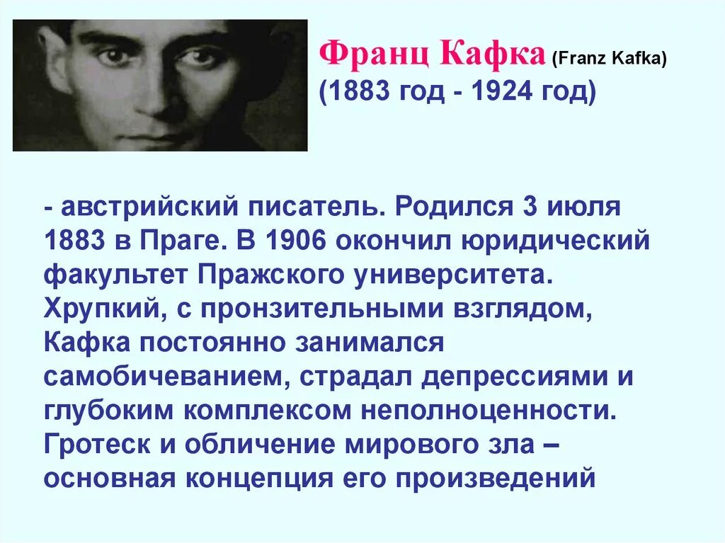 Кафка кратко. Кафка библиография. кафка философия кратко.