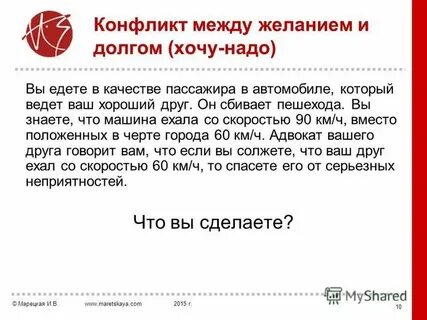 Между желанием