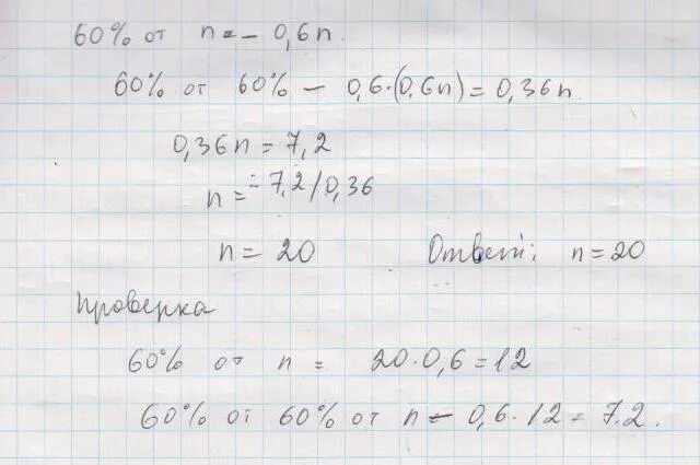 Найдите число n если 4 7. 60 от 60 числа у равны 7.2 найдите число у. найдите число m если 60 процентов от m равны 3/7 от 42. найти 2/3 от 60.
