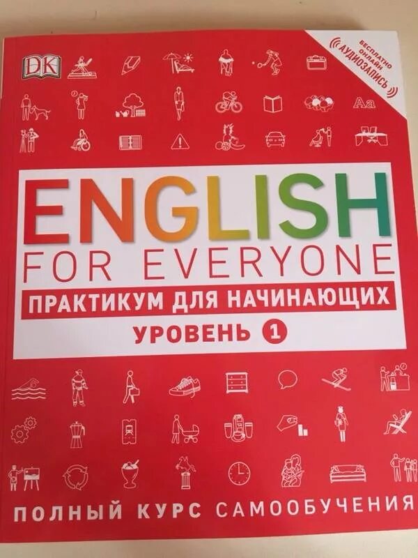 English for everyone практикум для начинающих уровень 1. Пособие English for everyone. English for everyone учебник. English for everyone level