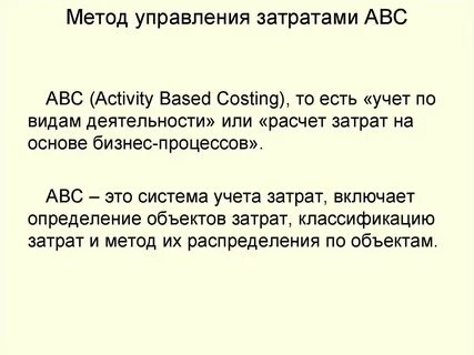 Авс метод учета затрат