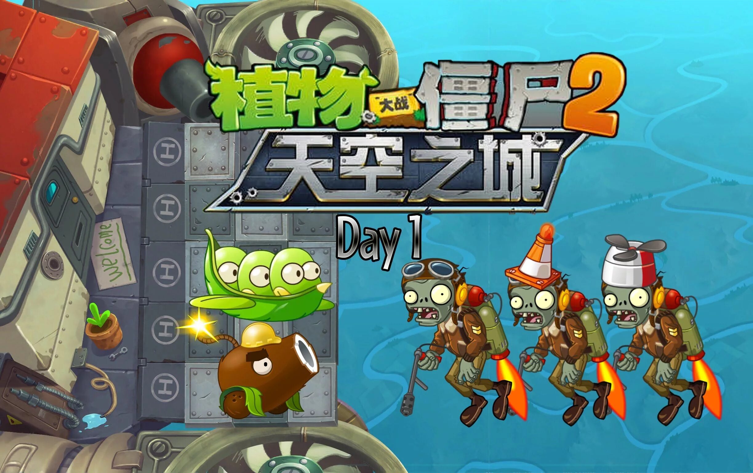 Plants vs zombies 2 китайская. Растения против зомби Скай Сити. Plants vs Zombies 2 китайская версия. PVZ 2 China. Растения против зомби 2 Chinese Version.