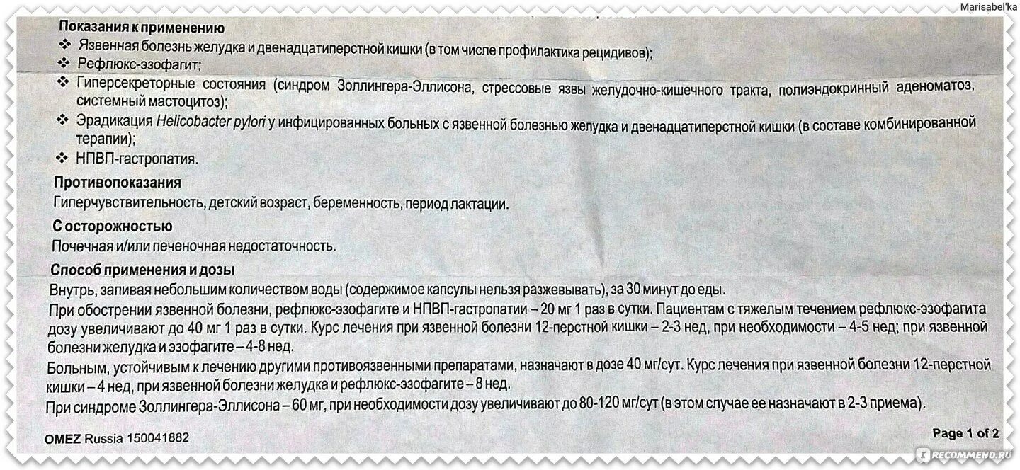 Омез сколько раз в день пить. Омез капсулы 20 мг показания к применению. Таблетки омез показания. Омез таблетки инструкция. Лекарство омез инструкция.