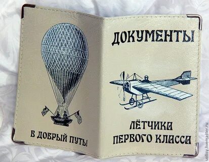 Любимому летчику