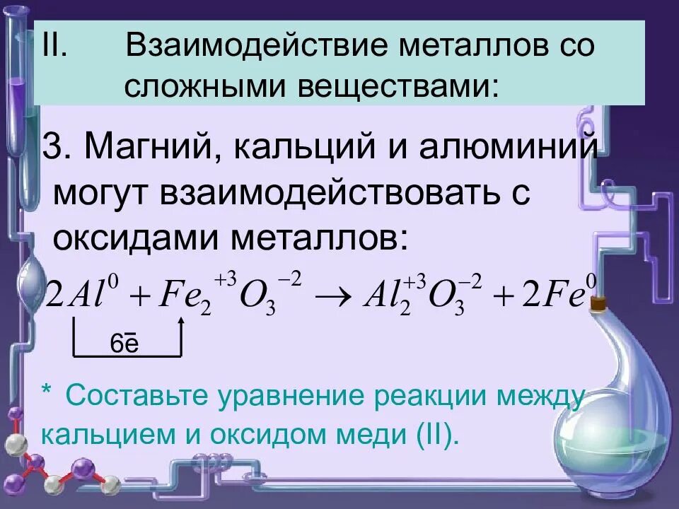 Свинец взаимодействует