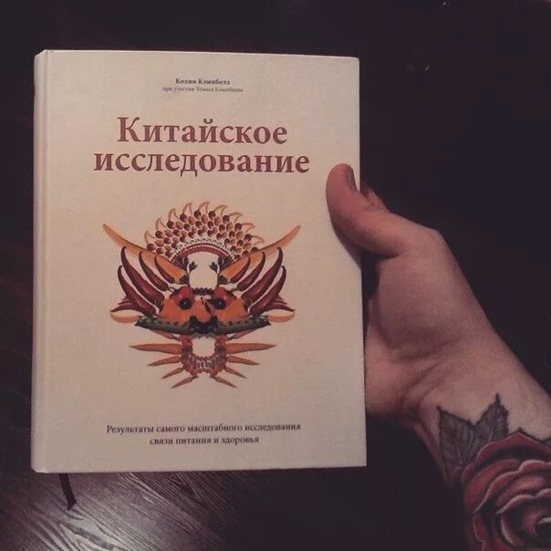 китайское исследование. профессор колин кэмпбелл "китайское исследование". китайское исследование книга. профессор колин кэмпбелл "китайское исследование". колин кемпбелл "китайское исследование" са.