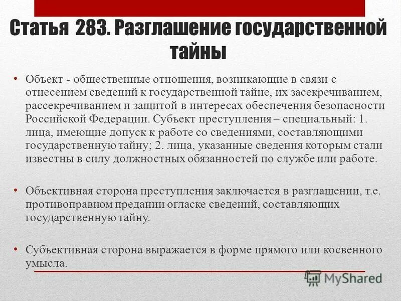 Против основ конституционного строя и безопасности государства