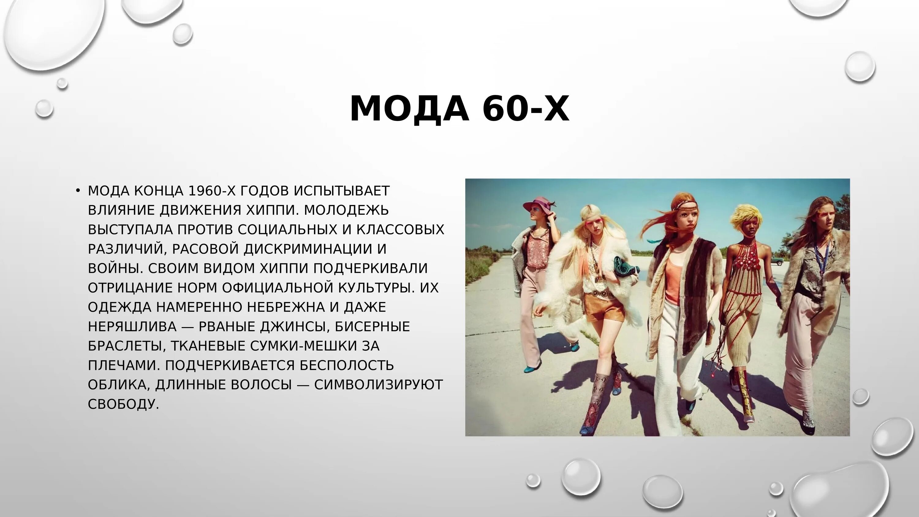 Против чего выступала молодежь в 1960 е. Влияние хиппи на культуру. hippies 1960.