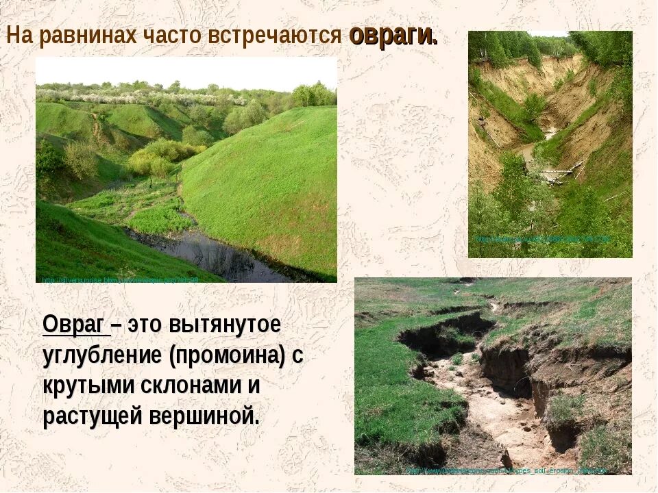 Что нужно делать чтобы овраг не увеличивался. Овраг. овраг это в географии. овраг это определение. овраги презентация.
