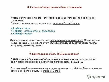 Сколько слов нужно по русскому егэ